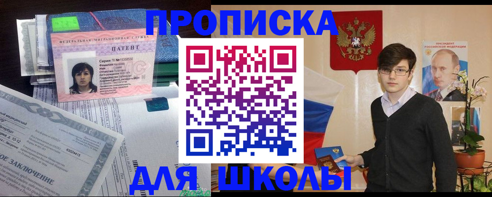 прописка паспорт в Новошахтинске