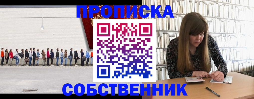 временная регистрация в квартире в Новошахтинске