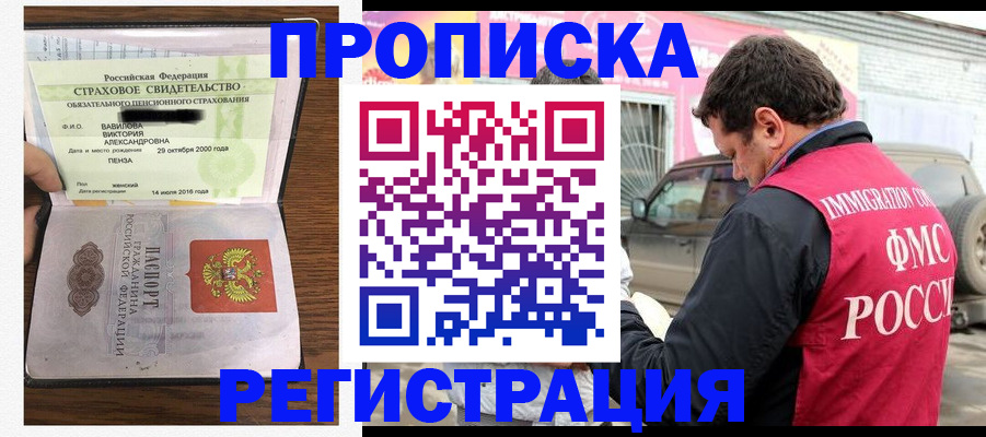 прописка для военкомата в Новошахтинске