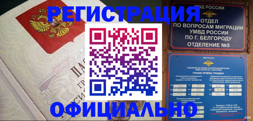 временная регистрация законно в Новошахтинске